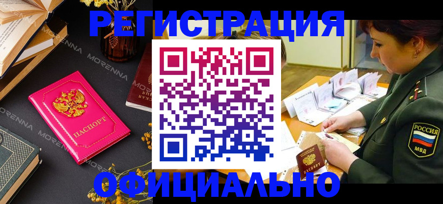 временная регистрация для школы в Буйнакске